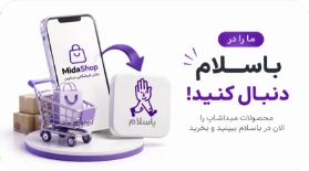 فعالیت میداشاپ در باسلام